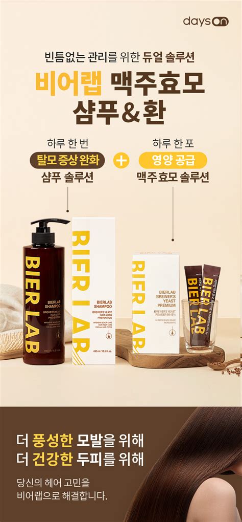 비어랩 독일 맥주효모 환 프리미엄 1박스 탈모샴푸 1통 이랜드몰