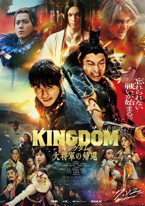 「キングダム 大将軍の帰還」本ポスタービジュアル 「キングダム 大将軍の帰還」山崎賢人、大沢たかおから“絶対に揺るがない魂”受け継ぐ [画像ギャラリー 21 21] 映画ナタリー