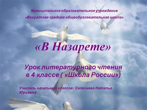 С. Лагерлеф В Назарете - презентация, 4 класс