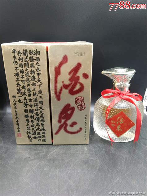 2002年38度，酒鬼，一瓶老酒收藏一个游客【7788收藏收藏热线】