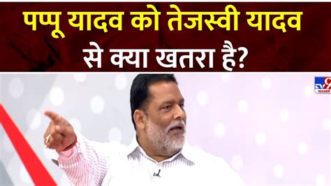 Pappu Yadav Editors Tejashwi Yadav Pappu Yadav