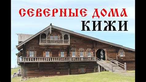 Старинная северная деревня на острове Кижи. Русская старина. Дома как ...