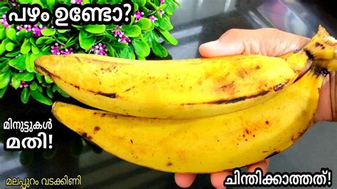 🔥 പഴം ഉണ്ടോ😱 ഇങ്ങനെ ചെയ്യൂ👍 രുചിയൂറും പലഹാരം😋 Snacks Recipe 👍