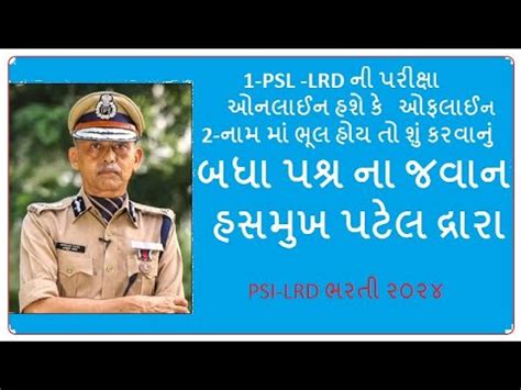 Gujarat Police Constable PSI Candidates Information And Questions