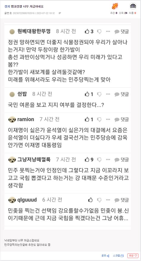 정갤의 글을 퍼간 엠팍러의 글을 퍼온 정갤러 정치 시사 에펨코리아