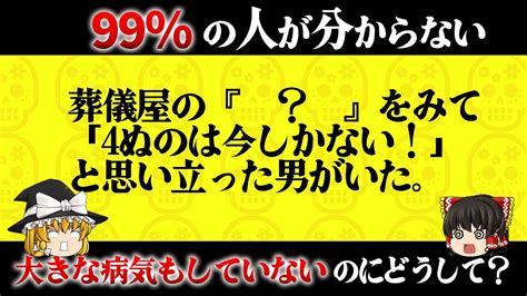 【ほとんどの人がひっかかる？】頭が柔らかくないと解けないiqテスト10選【ゆっくり解説】 Youtube