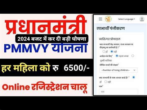 Pm Matru Vandana Yojana Online Form Kaise Bhare