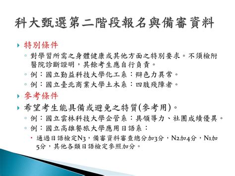 108 統測報名說明 科大甄選 科大分發 相關注意事項 溪湖高中童冠傑 Ppt Download