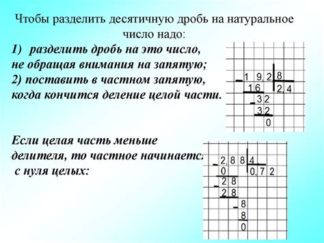 Деление десятичных дробей - online presentation