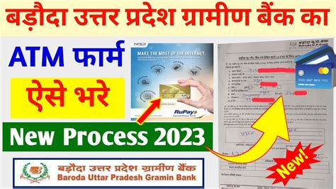 Baroda UP Gramin Bank Ka ATM Form Kaise Bhare 2023 UP Gramin Bank Ka