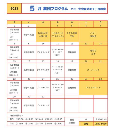 【大宮桜木町4丁目】新指導員のご紹介 ＆ 5月・6月の集団プログラム｜ハビーブログ｜発達が気になるお子さまをサポートする ハビー