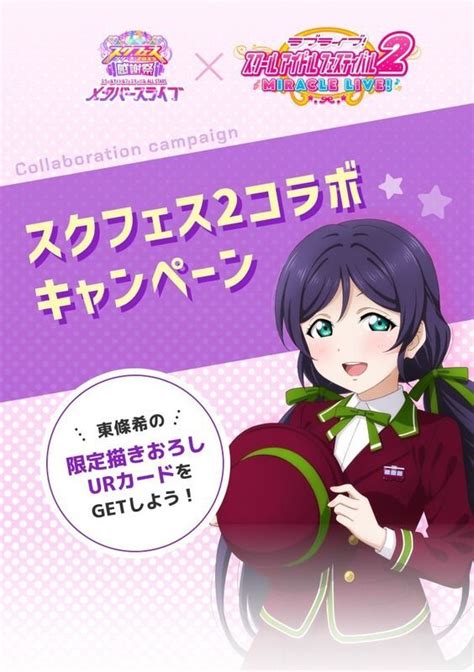 【スクフェス2】スクフェスシリーズ感謝祭2023記念キャンペーン スクフェス2ml攻略wiki Gamerch