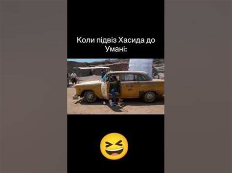 Хасіди #Умань #Хасиди - YouTube
