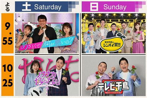 土日夜にテレ朝人気バラエティー集結 「あざとくて何が悪いの？」はレギュラー化：中日スポーツ・東京中日スポーツ