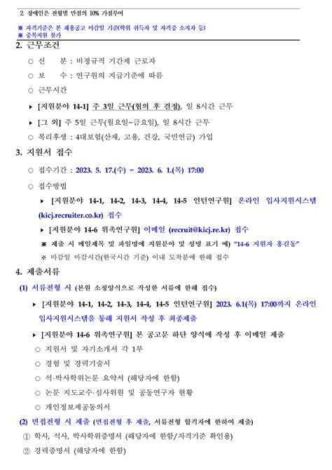 한국형사 법무정책연구원 2023년도 제14차 채용공고 인턴연구원 및 위촉연구원 연구회ㆍ소관 연구기관 채용 정보 소식