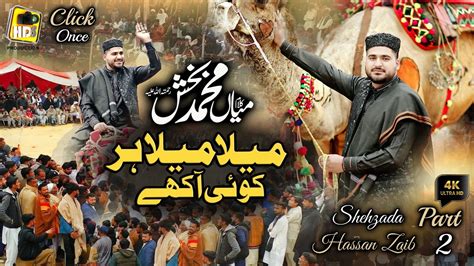 New Super Hit Kalam Mian Muhammad Baksh Shehzada Hassan Zaib Mela