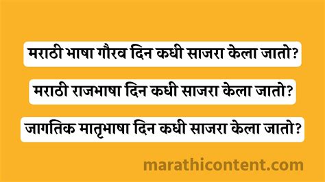 मराठी भाषा गौरव दिन आणि मराठी राजभाषा दिन Marathi Bhasha Gaurav Din