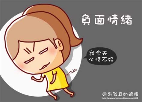 負面情緒 原來我真的很瞎 痞客邦