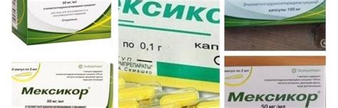 Мексикор 🥇Инструкция по применению таблеток и уколов