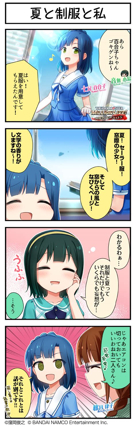 ミリオンライブ！ シアターデイズ【公式】 On Twitter 続いて、百合子ちゃんです♪ ミリシタ ミリシタ4コマ 4コマ 4コマ漫画