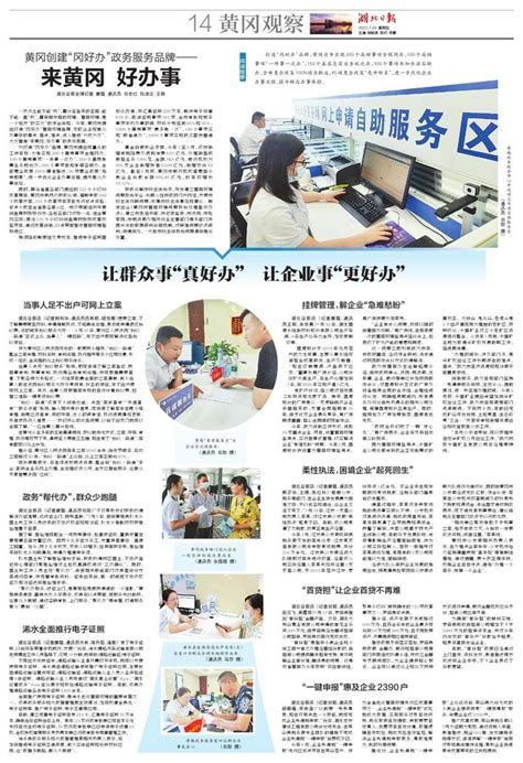 政务“帮代办”，群众少跑腿 湖北日报数字报