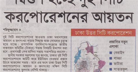 Diary of Dhaka: Dhaka North City Corporation & Dhaka South City Corporation are expanding