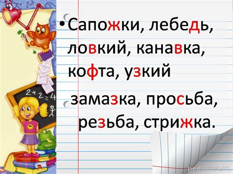 Орфографический словарь - Презентации по русскому языку