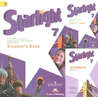 Starlight 7 / Звездный английский 7 класс - Всё для чайников