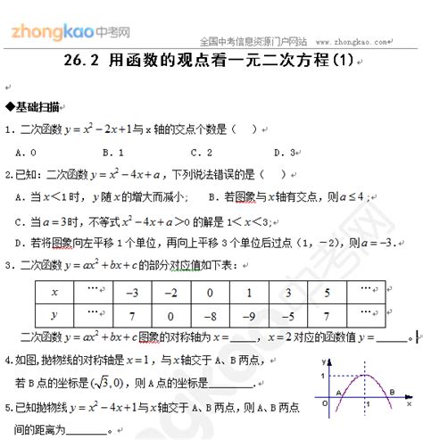 初三数学人教版（下册）用函数的观点看一元二次方程（附答案）初三数学中考网