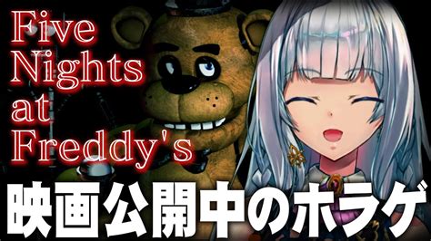 【five Nights At Freddys】映画化した大人気ホラゲ！完全初見♥心拍付き【ルツ・ウィザードvtuberファイブ・ナイツ