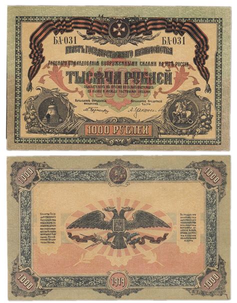 Банкнота ВСЮР 1000 рублей 1919 без водяного знака, выпуск Новороссийск ...