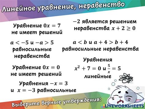 Повторение Линейное уравнение и неравенство 1316545