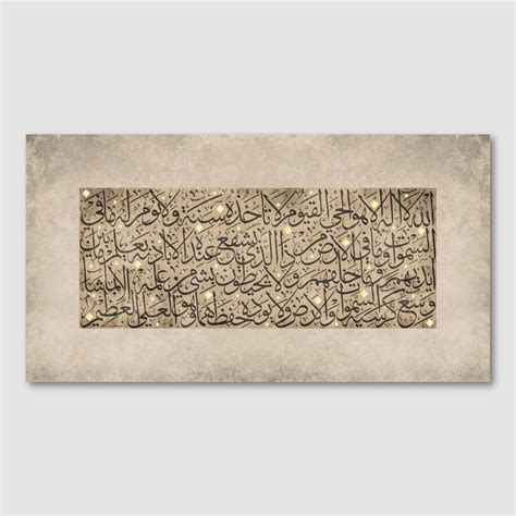 Ayatul Kursi Throne Verse آية الكرسي Arabic Islamic Calligraphy