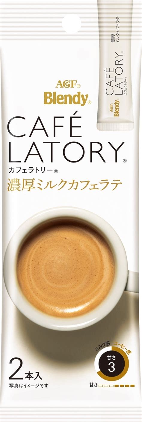 【中評価】agf ブレンディ カフェラトリー スティック 濃厚ミルクカフェラテの感想・クチコミ・商品情報【もぐナビ】