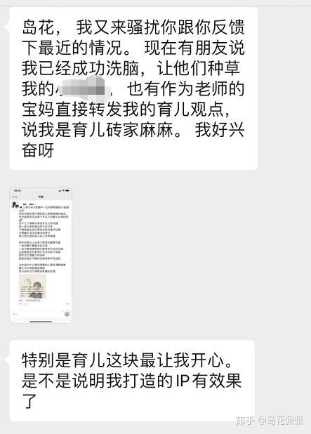 岛花佩佩：普通人如何通过摸索试错，一步步找到个人ip？个人ip如何打造？微商朋友圈如何打造个人ip？ 知乎