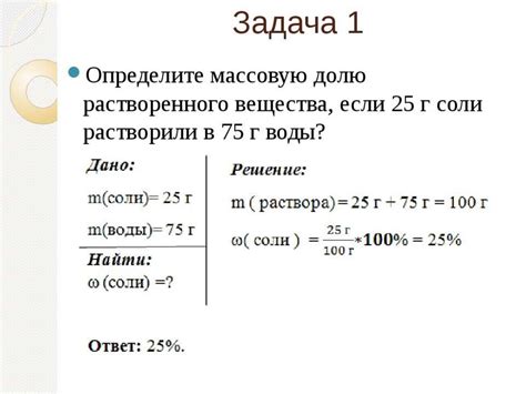 Решение задач на массовую долю вещества - презентация онлайн