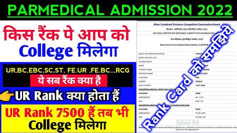 Bihar Paramedical Results Bihar Paramedical Rank Card Ko Jane