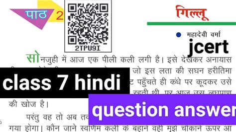 Jac Class 7 Hindi Chapter 2 Question Answer Jcert Jharkhand Board