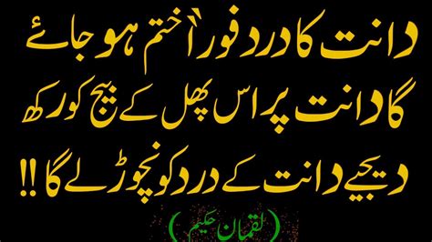 Dant Ke Dard Ka Fori Ilaj Teeth Pain Solution In Urdu Quotes Alfaz Ka