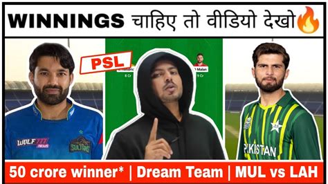 MUL Vs LAH Dream11 Team MUL Vs LAH Dream11 Prediction MUL Vs LAH