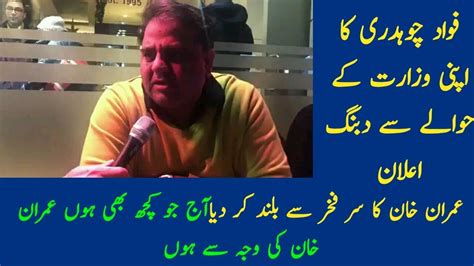 Fawad Chaudhry Latest News Fawad Chaudhry Speech Today Fawad Chaudhry