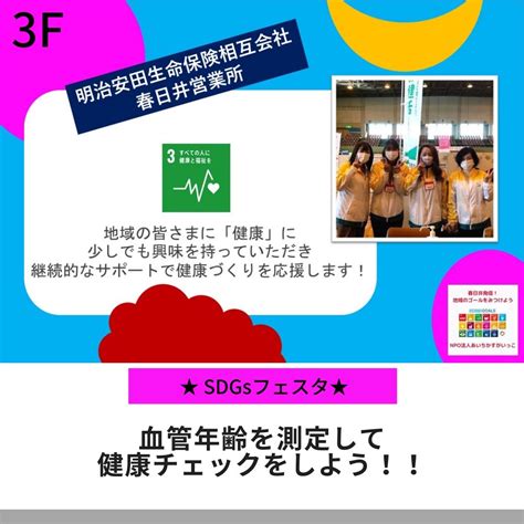 【参加者紹介①】8月21日土 Sdgsフェスタ～おたのしみイベント内容～ 特定非営利活動法人 あいちかすがいっこ