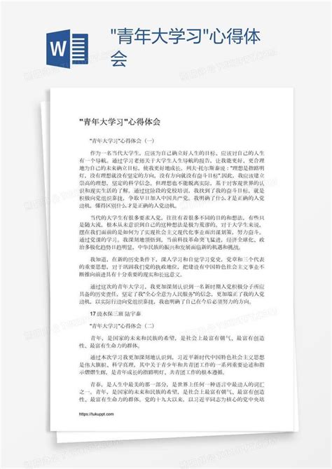 青年大学习心得体会word模板下载编号nbgbxxrg熊猫办公