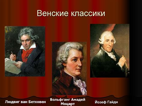 Венские классики - online presentation
