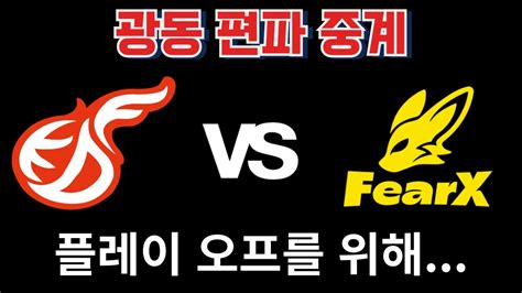 2024 LCK SPRING KDF vs FOX 하이라이트 YouTube