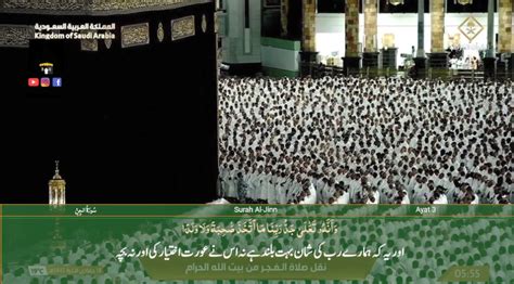 Th Dec Makkah Fajr Sheikh Baleelah Urdu Translation