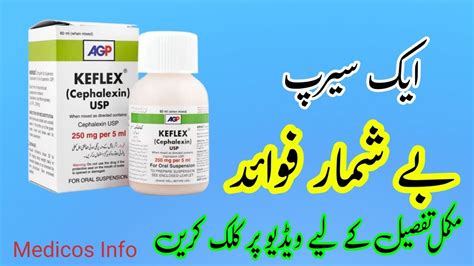 Keflex Suspension Uses Benefit Side Effects In Urdu Hindi Cephalexin Uses In Urdu Keflex