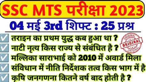 Ssc Mts May Rd Shift Paper Analysis Ssc Mts May Rd