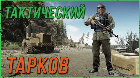 Тактика агрессивного куста в Escape from Tarkov | Тарков стрим - YouTube