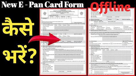 Pan Card Form A Kaise Bhare Offline Pan Card Form Kaise Bhare Pan